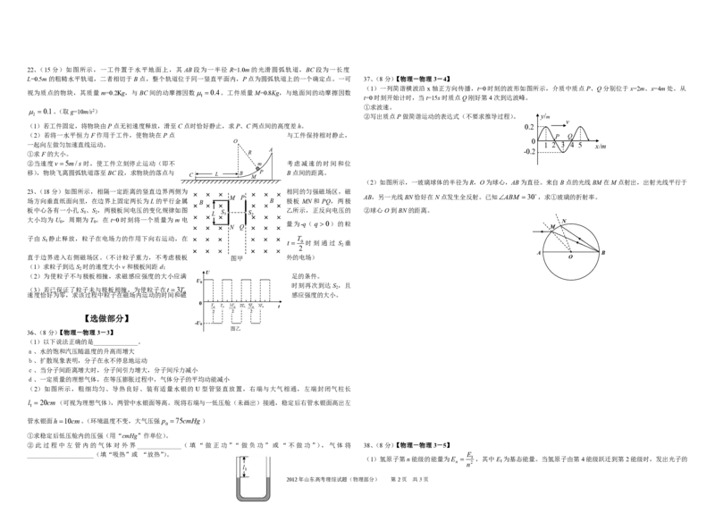 2012年高考真题物理（山东卷）（原卷版）_全国卷+地方卷_4.物理_1.物理高考真题试卷_2008-2020年_地方卷_山东高考物理08-21_山东高考物理_A3版_pdf版