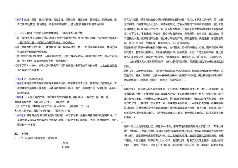 2014年全国统一高考语文试卷（大纲版）（解析版）_全国卷+地方卷_1.语文_1.语文高考真题试卷_2008-2020年_全国卷_全国统一高考语文（新课标ⅱ）08-21_A3word版