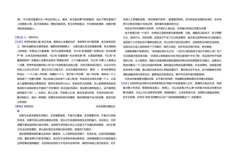 2014年全国统一高考语文试卷（大纲版）（解析版）_全国卷+地方卷_1.语文_1.语文高考真题试卷_2008-2020年_全国卷_全国统一高考语文（新课标ⅱ）08-21_A3word版