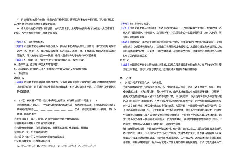 2014年全国统一高考语文试卷（大纲版）（解析版）_全国卷+地方卷_1.语文_1.语文高考真题试卷_2008-2020年_全国卷_全国统一高考语文（新课标ⅱ）08-21_A3word版