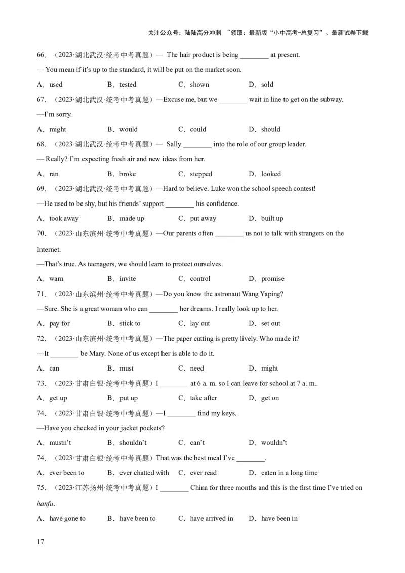 专题08动词和动词短语（全国通用）（原卷版）_02中考总复习（2026版更新中）_03-英语-中考总复习_2026年中考复习（更新中）
