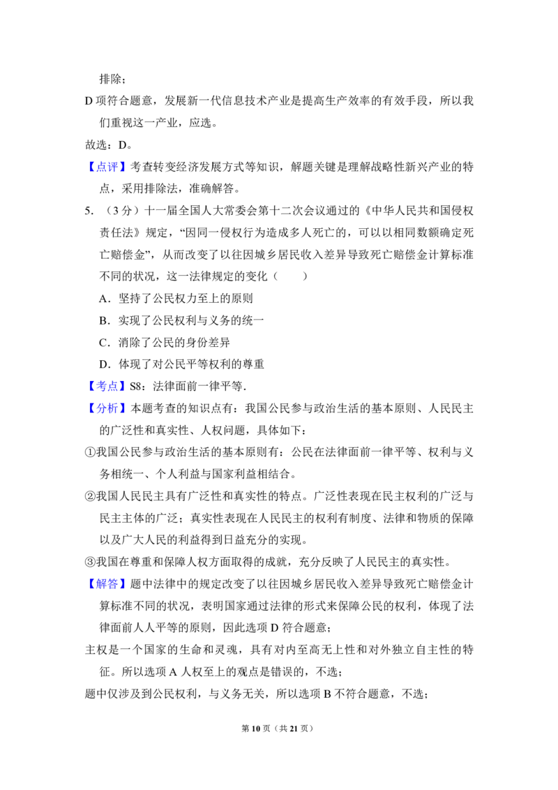 2011年全国统一高考政治真题（新课标）（解析版）_全国卷+地方卷_9.政治_1.政治高考真题试卷_2008-2020年_全国卷_全国统一高考政治（新课标ⅰ）08-20_A4word版_PDF版（赠送）
