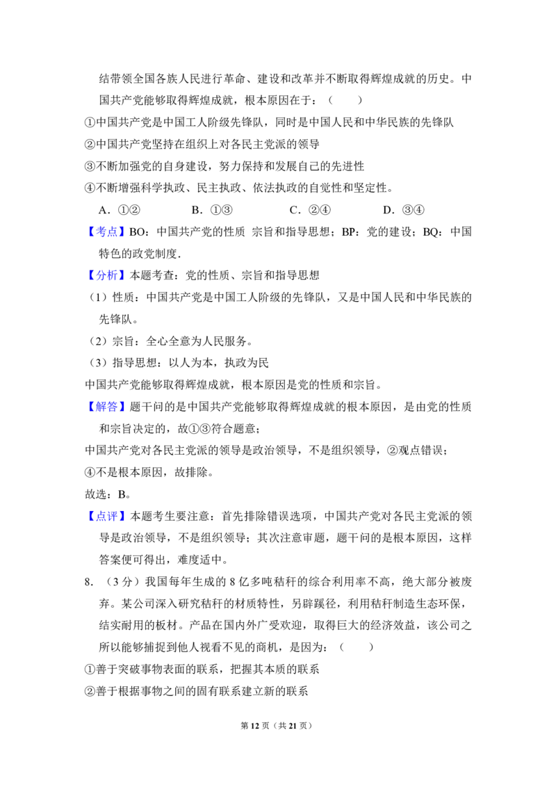 2011年全国统一高考政治真题（新课标）（解析版）_全国卷+地方卷_9.政治_1.政治高考真题试卷_2008-2020年_全国卷_全国统一高考政治（新课标ⅰ）08-20_A4word版_PDF版（赠送）