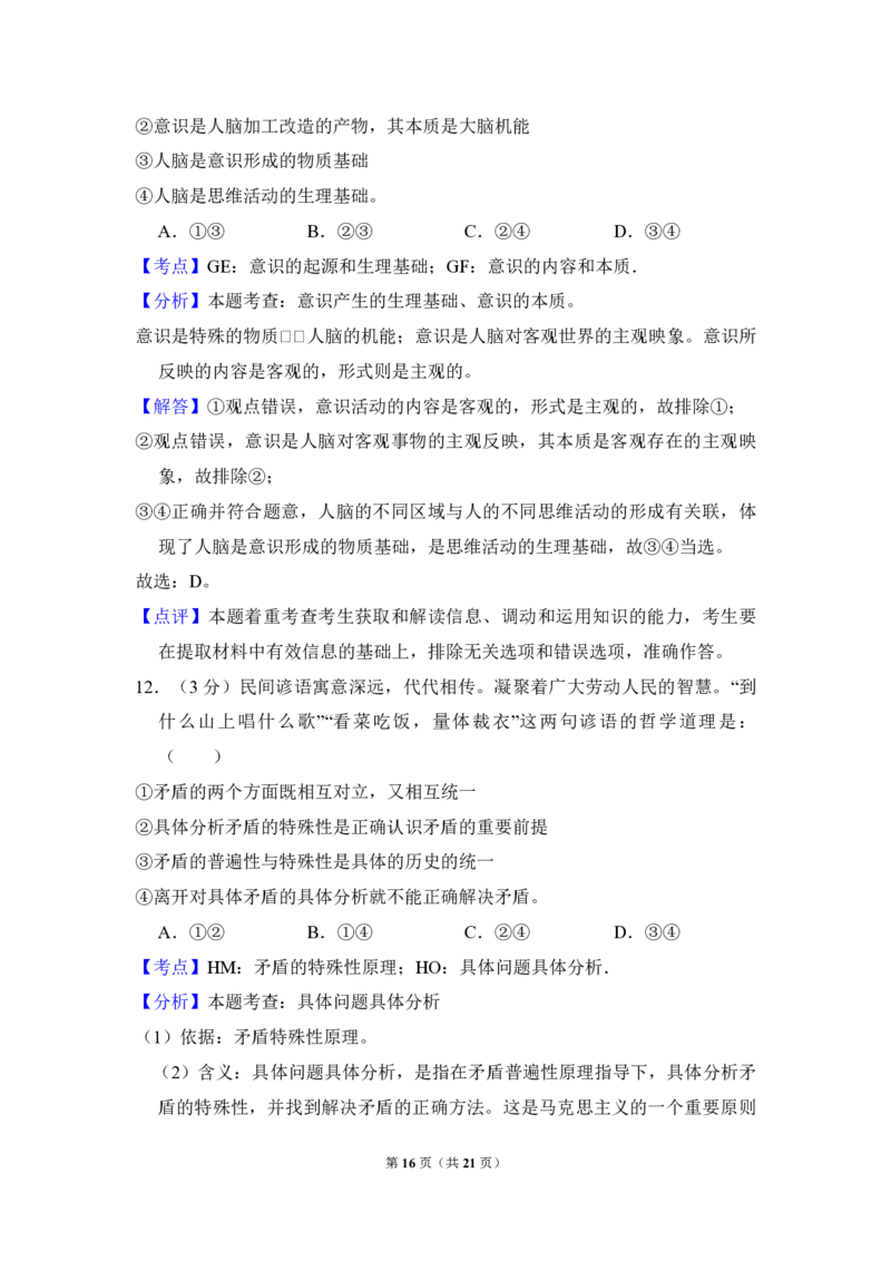 2011年全国统一高考政治真题（新课标）（解析版）_全国卷+地方卷_9.政治_1.政治高考真题试卷_2008-2020年_全国卷_全国统一高考政治（新课标ⅰ）08-20_A4word版_PDF版（赠送）