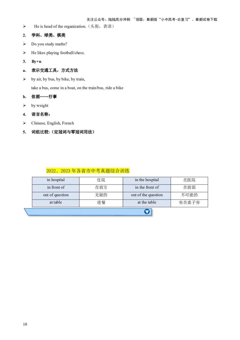 专题06名词与冠词知识梳理-口袋书2024年中考英语一轮复习知识清单（全国通用）（解析版）_02中考总复习（2026版更新中）_03-英语-中考总复习_2024年中考复习资料_一轮复习