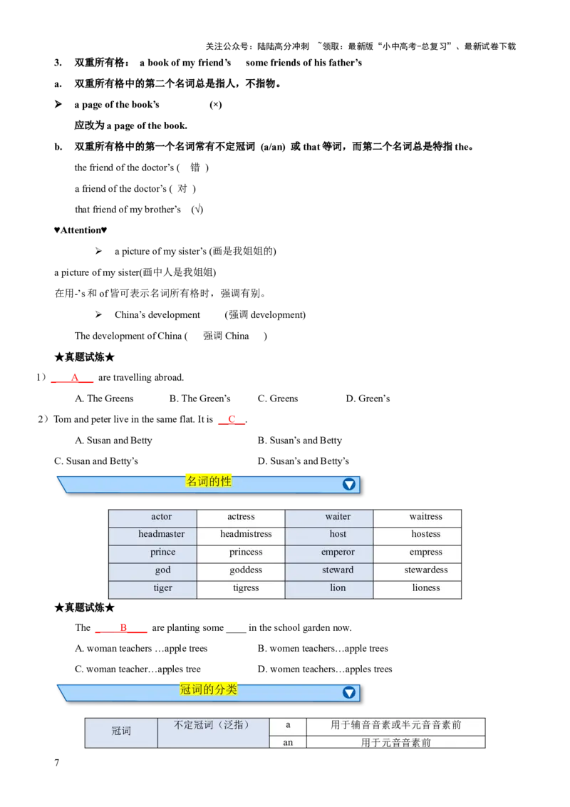 专题06名词与冠词知识梳理-口袋书2024年中考英语一轮复习知识清单（全国通用）（解析版）_02中考总复习（2026版更新中）_03-英语-中考总复习_2024年中考复习资料_一轮复习