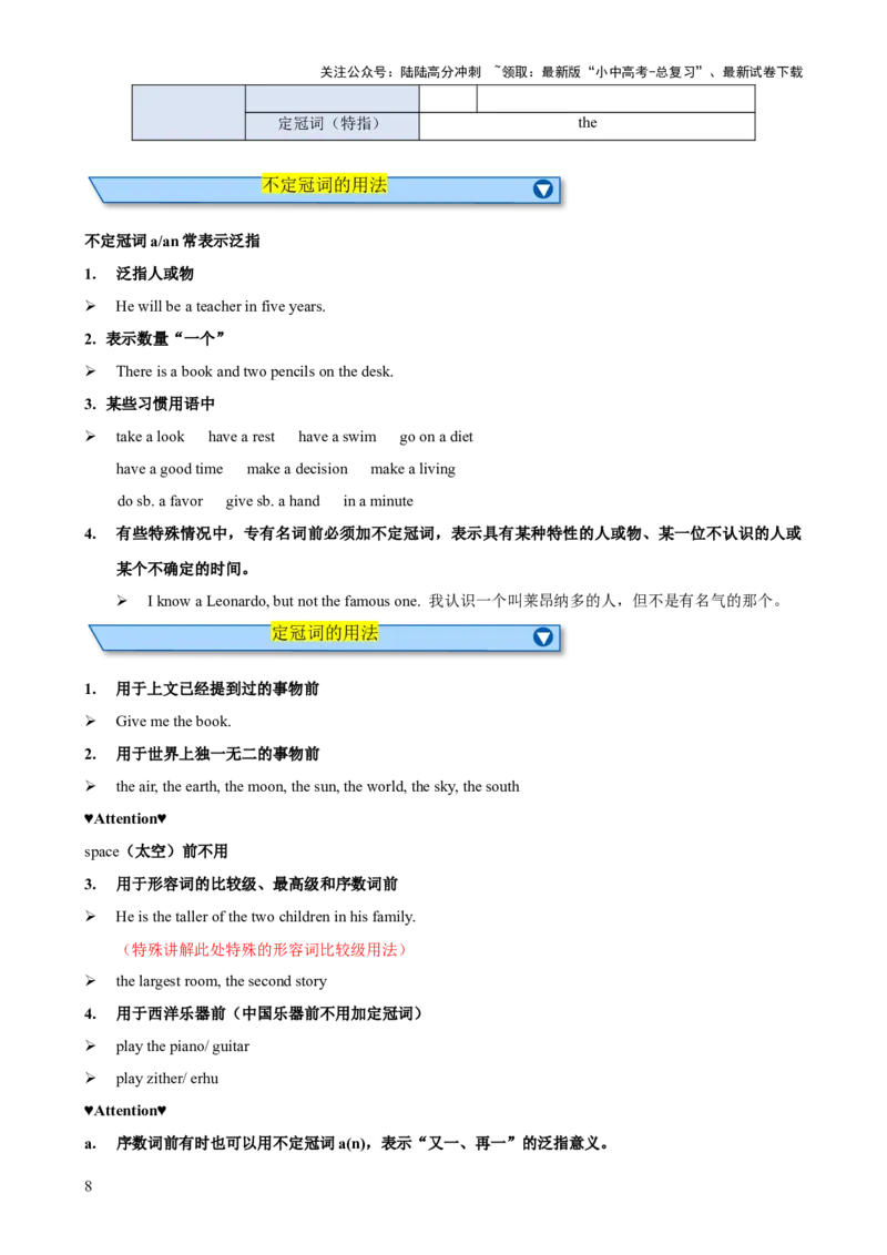专题06名词与冠词知识梳理-口袋书2024年中考英语一轮复习知识清单（全国通用）（解析版）_02中考总复习（2026版更新中）_03-英语-中考总复习_2024年中考复习资料_一轮复习