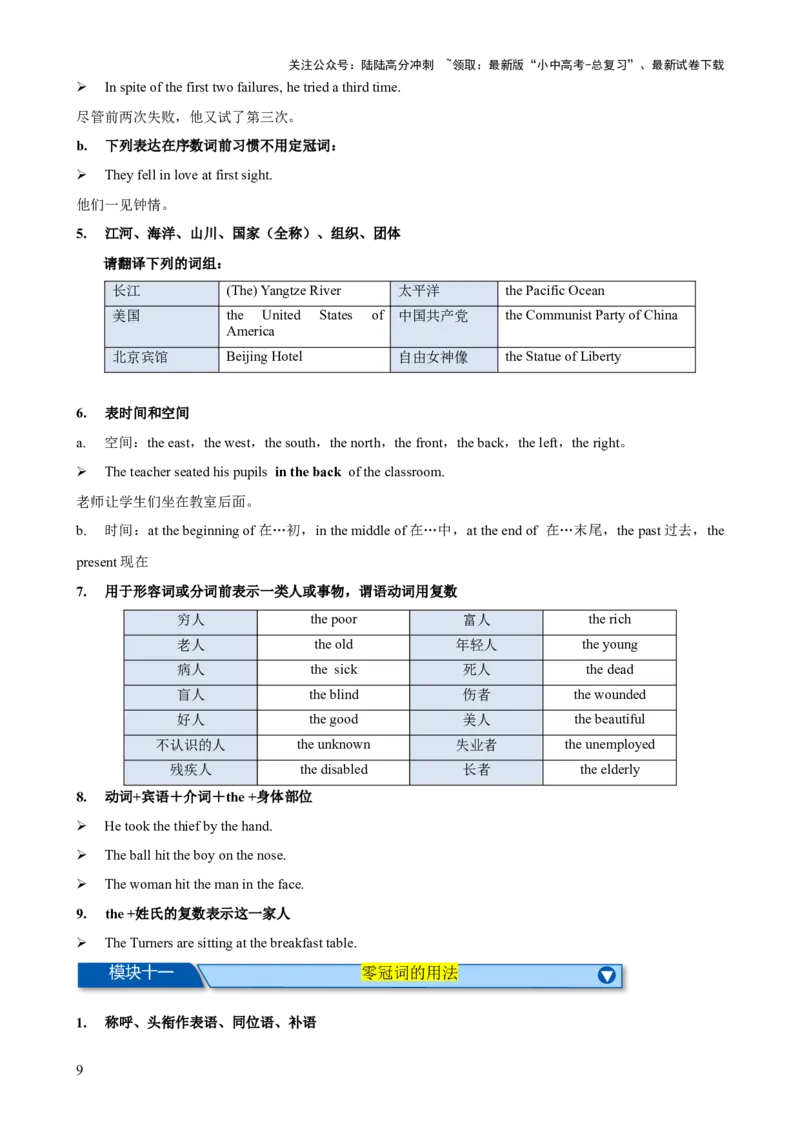 专题06名词与冠词知识梳理-口袋书2024年中考英语一轮复习知识清单（全国通用）（解析版）_02中考总复习（2026版更新中）_03-英语-中考总复习_2024年中考复习资料_一轮复习
