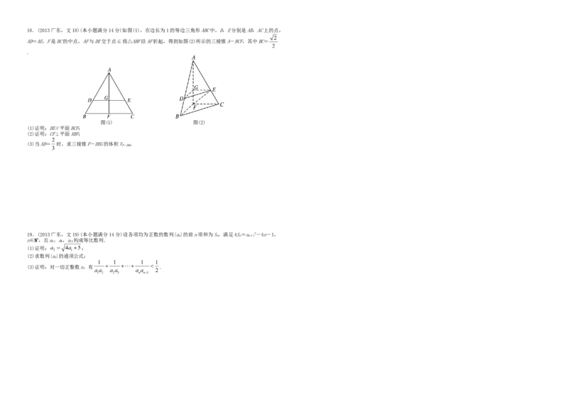 2013年广东高考（文科）数学（原卷版）_全国卷+地方卷_2.数学_1.数学高考真题试卷_2008-2020年_地方卷_广东高科数学（理+文）08-22_A3Word版