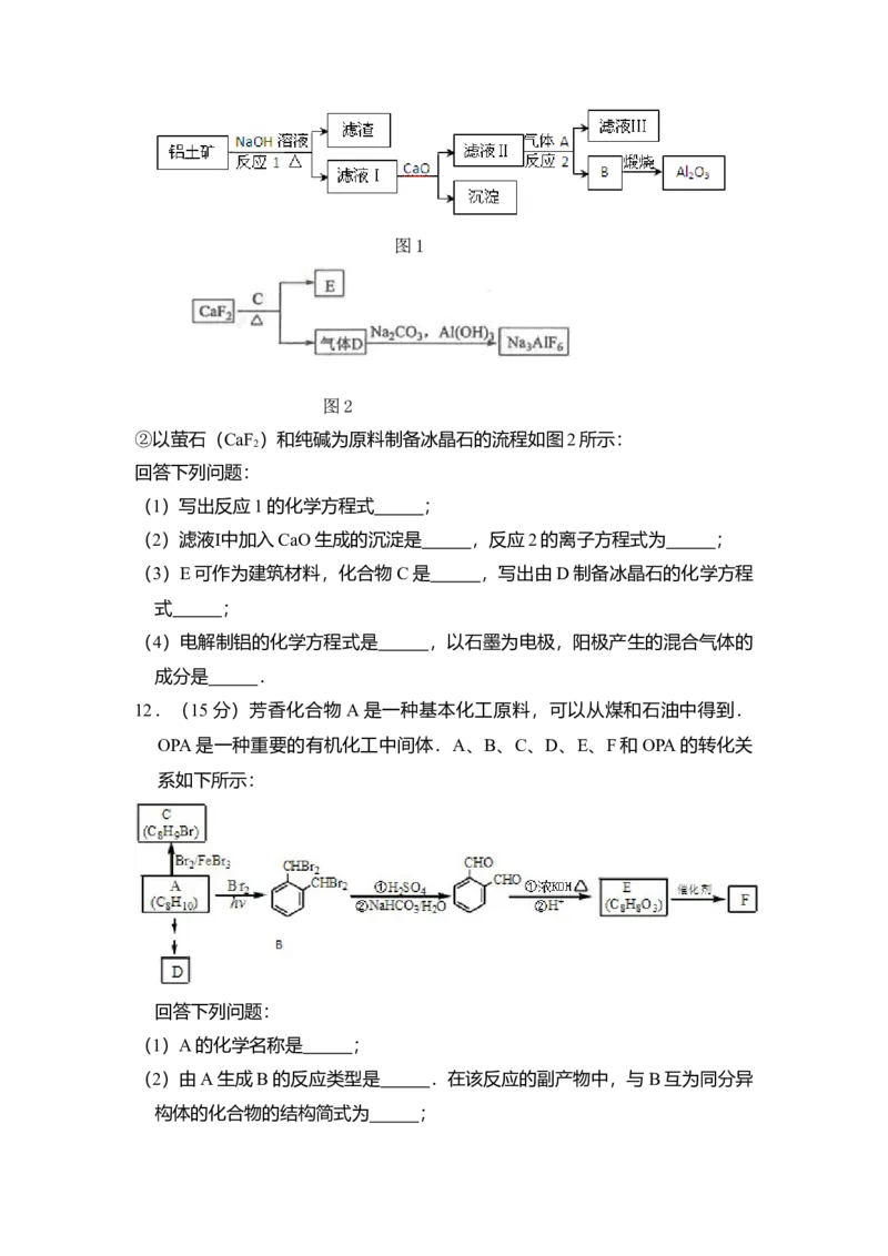 2013年全国统一高考化学试卷（大纲版）（原卷版）_全国卷+地方卷_5.化学_1.化学高考真题试卷_2008-2020年_全国卷_全国统一高考化学（新课标ⅱ）2008-2021_A4word版