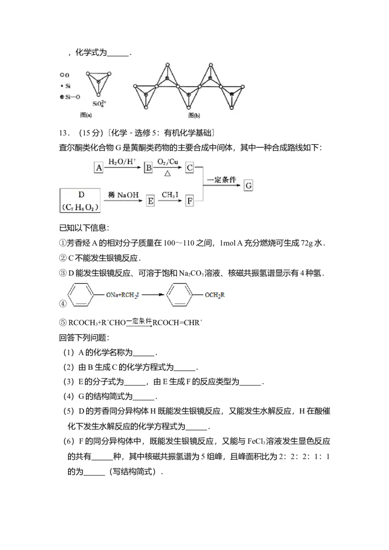 2013年全国统一高考化学试卷（新课标Ⅰ）（原卷版）_全国卷+地方卷_5.化学_1.化学高考真题试卷_2008-2020年_全国卷_全国统一高考化学（新课标ⅰ）2008-2021_A4word版