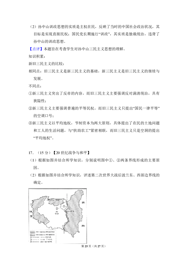 2011年全国统一高考历史真题（新课标）（解析版）_全国卷+地方卷_7.历史_1.历史高考真题试卷_2008-2020年_全国卷_全国统一高考历史（新课标ⅱ）08-21_A3word版_PDF版