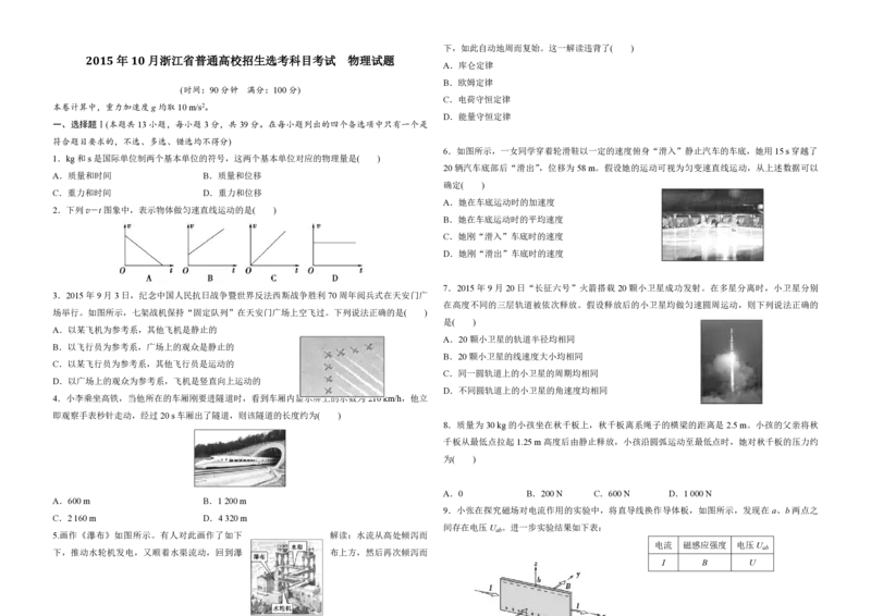 2015年浙江省高考物理10月（解析版）_全国卷+地方卷_4.物理_1.物理高考真题试卷_2008-2020年_地方卷_浙江高考物理08-21_A3word版_PDF版（赠送）