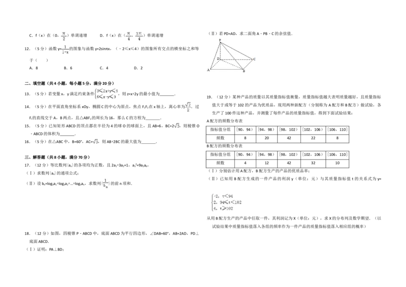 2011年全国统一高考数学试卷（理科）（新课标）（原卷版）_全国卷+地方卷_2.数学_1.数学高考真题试卷_2008-2020年_地方卷_福建高考数学07-22_A3word版