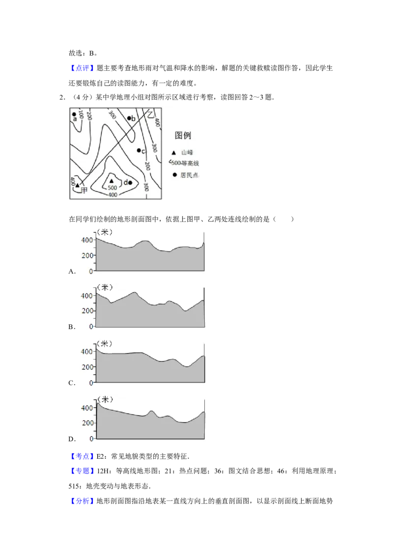 2013年天津省高考地理试卷解析版_全国卷+地方卷_8.地理_1.地理高考真题试卷_2008-2020年_地方卷_天津高考地理08-21_A3word版