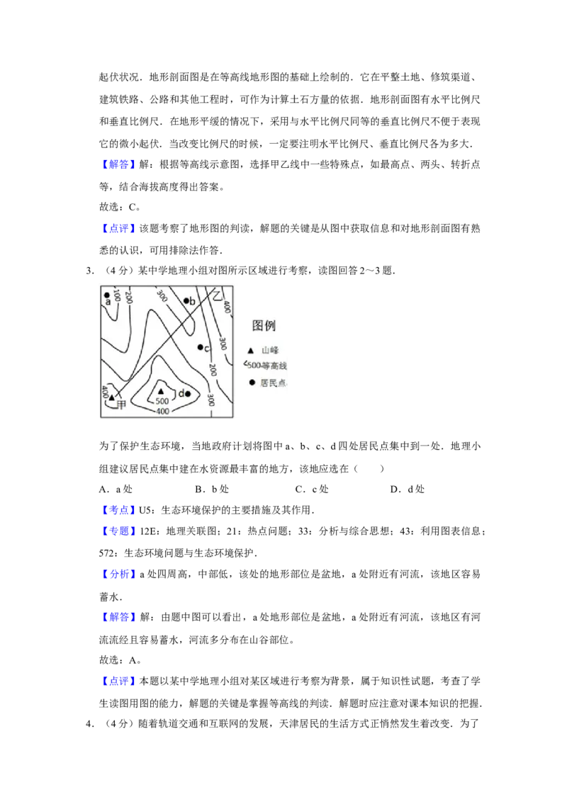 2013年天津省高考地理试卷解析版_全国卷+地方卷_8.地理_1.地理高考真题试卷_2008-2020年_地方卷_天津高考地理08-21_A3word版