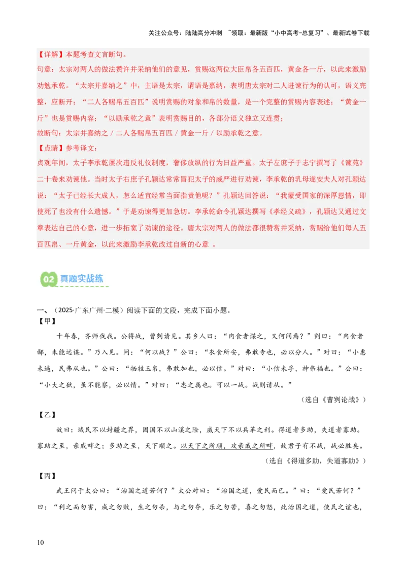 专题04：文言文阅读之断句(练习）解析版_02中考总复习（2026版更新中）_01-语文-中考总复习_2026年中考复习（更新中）_上好课备战2026年中考语文一轮复习之古诗文专题（全国通用）