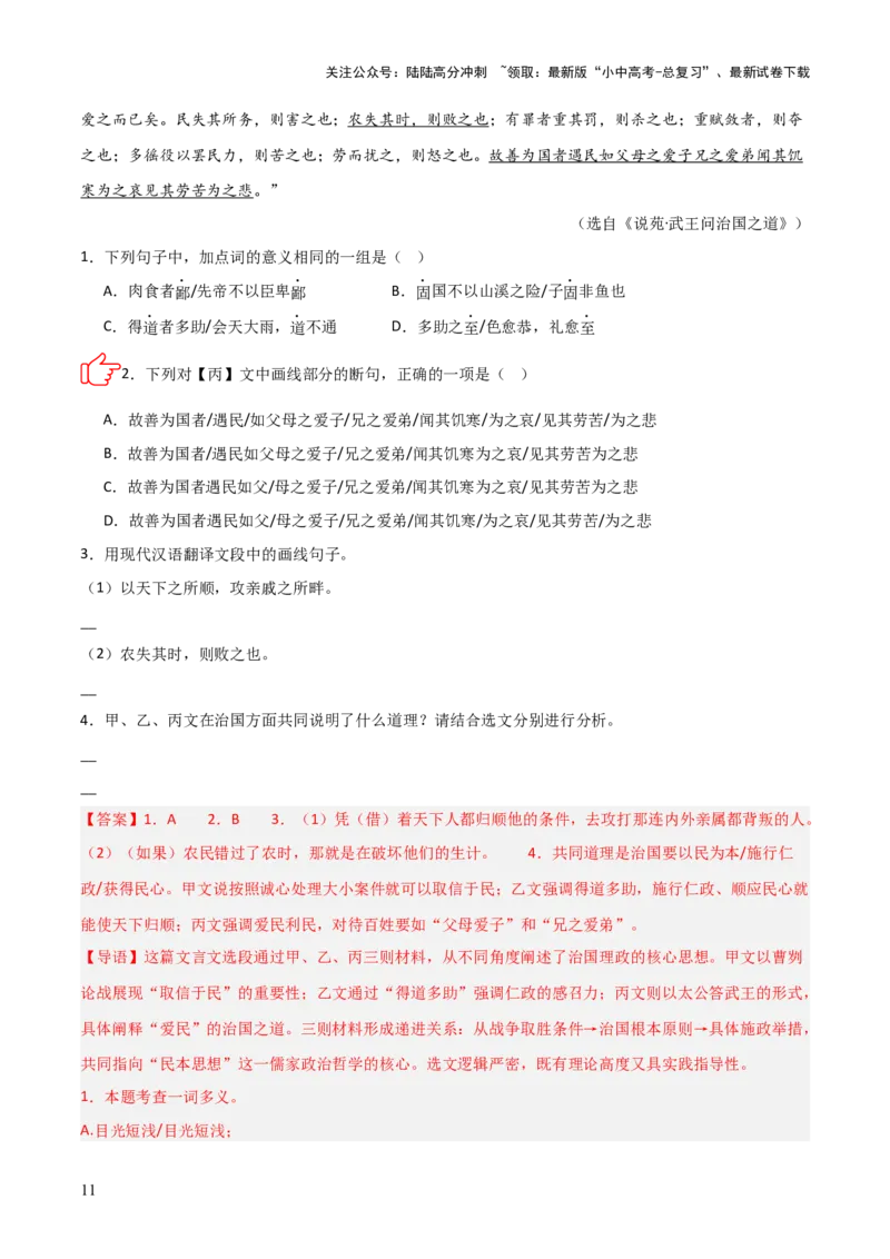 专题04：文言文阅读之断句(练习）解析版_02中考总复习（2026版更新中）_01-语文-中考总复习_2026年中考复习（更新中）_上好课备战2026年中考语文一轮复习之古诗文专题（全国通用）