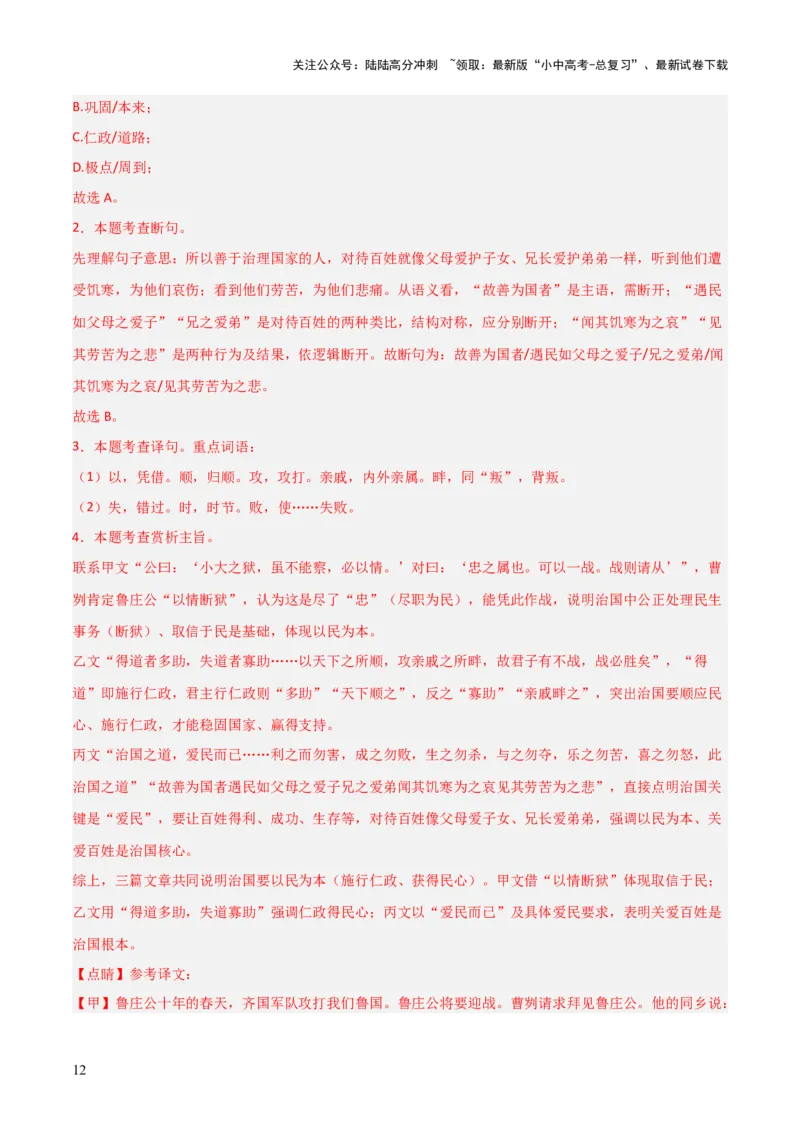 专题04：文言文阅读之断句(练习）解析版_02中考总复习（2026版更新中）_01-语文-中考总复习_2026年中考复习（更新中）_上好课备战2026年中考语文一轮复习之古诗文专题（全国通用）