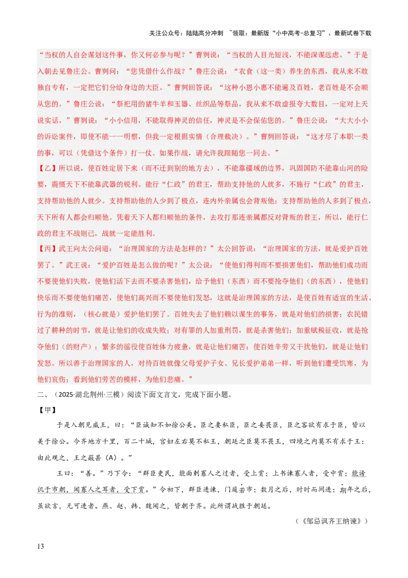 专题04：文言文阅读之断句(练习）解析版_02中考总复习（2026版更新中）_01-语文-中考总复习_2026年中考复习（更新中）_上好课备战2026年中考语文一轮复习之古诗文专题（全国通用）