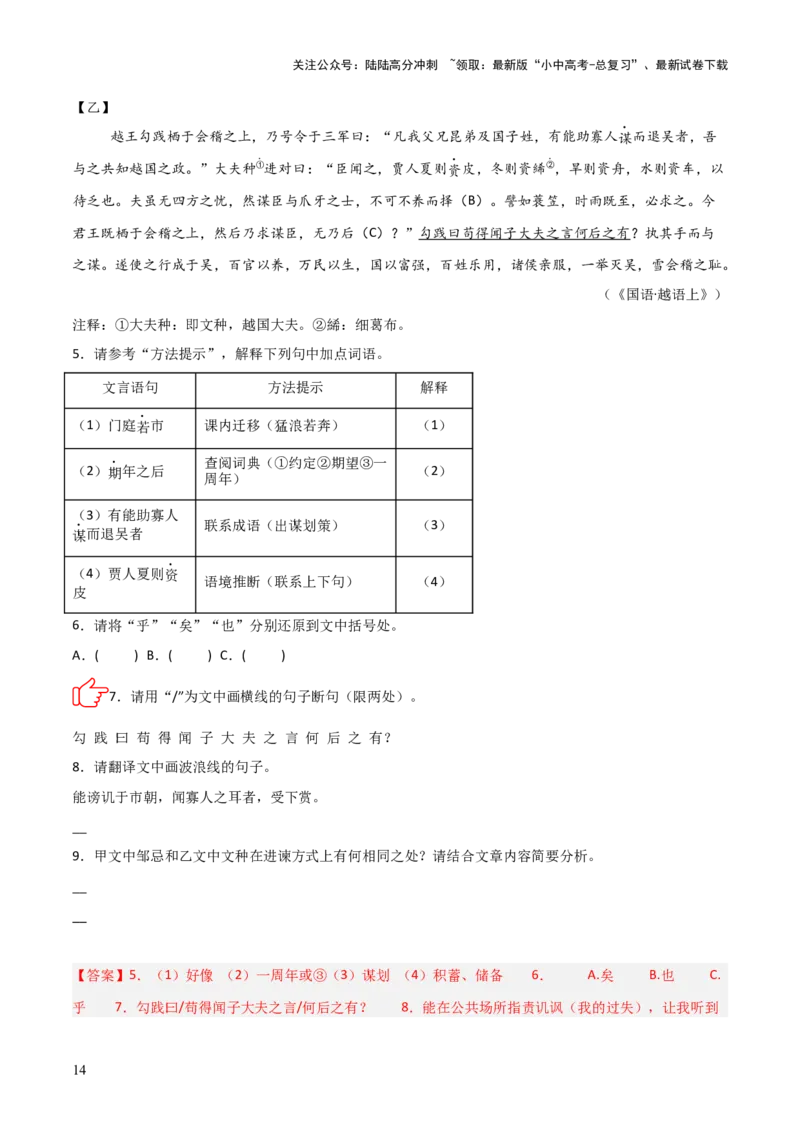 专题04：文言文阅读之断句(练习）解析版_02中考总复习（2026版更新中）_01-语文-中考总复习_2026年中考复习（更新中）_上好课备战2026年中考语文一轮复习之古诗文专题（全国通用）