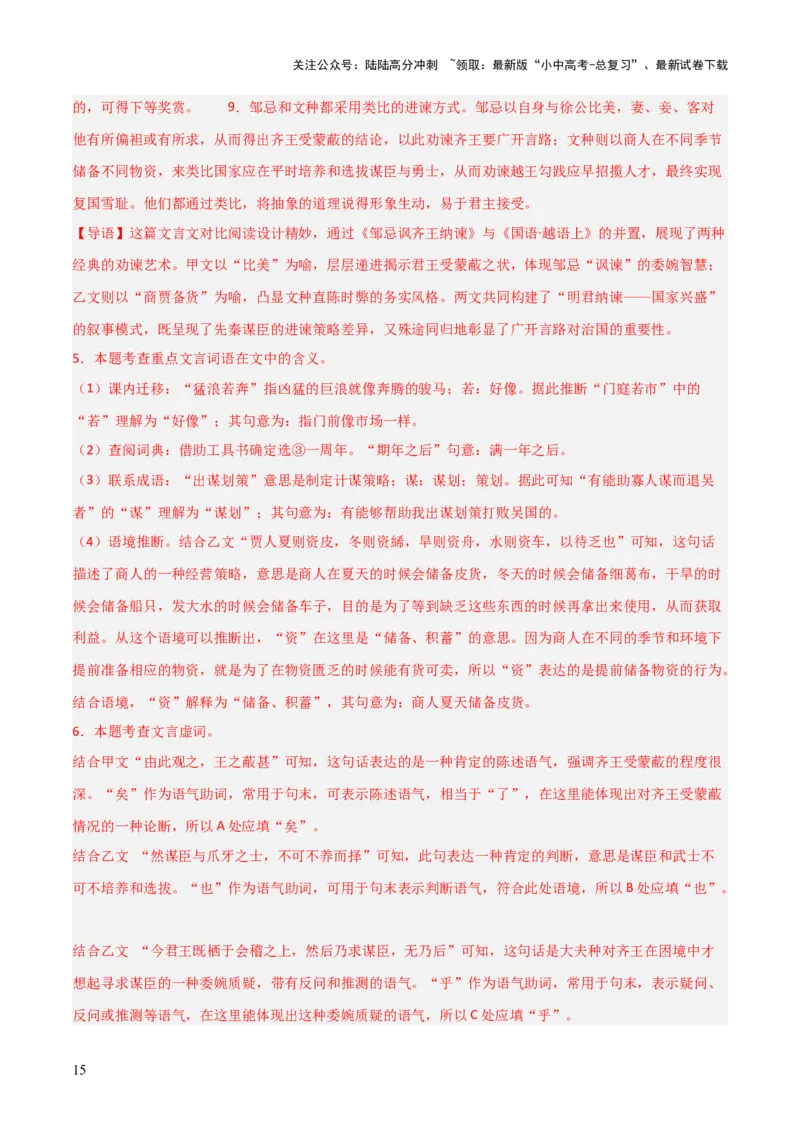 专题04：文言文阅读之断句(练习）解析版_02中考总复习（2026版更新中）_01-语文-中考总复习_2026年中考复习（更新中）_上好课备战2026年中考语文一轮复习之古诗文专题（全国通用）