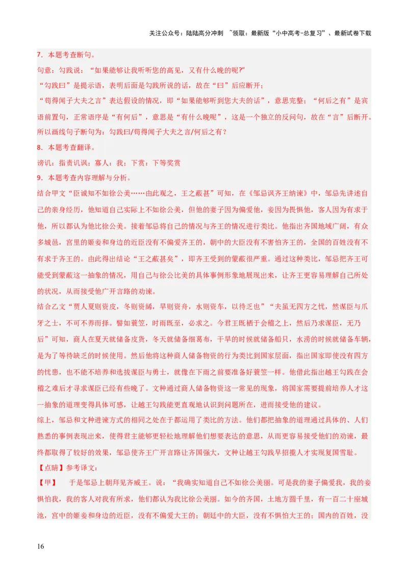 专题04：文言文阅读之断句(练习）解析版_02中考总复习（2026版更新中）_01-语文-中考总复习_2026年中考复习（更新中）_上好课备战2026年中考语文一轮复习之古诗文专题（全国通用）