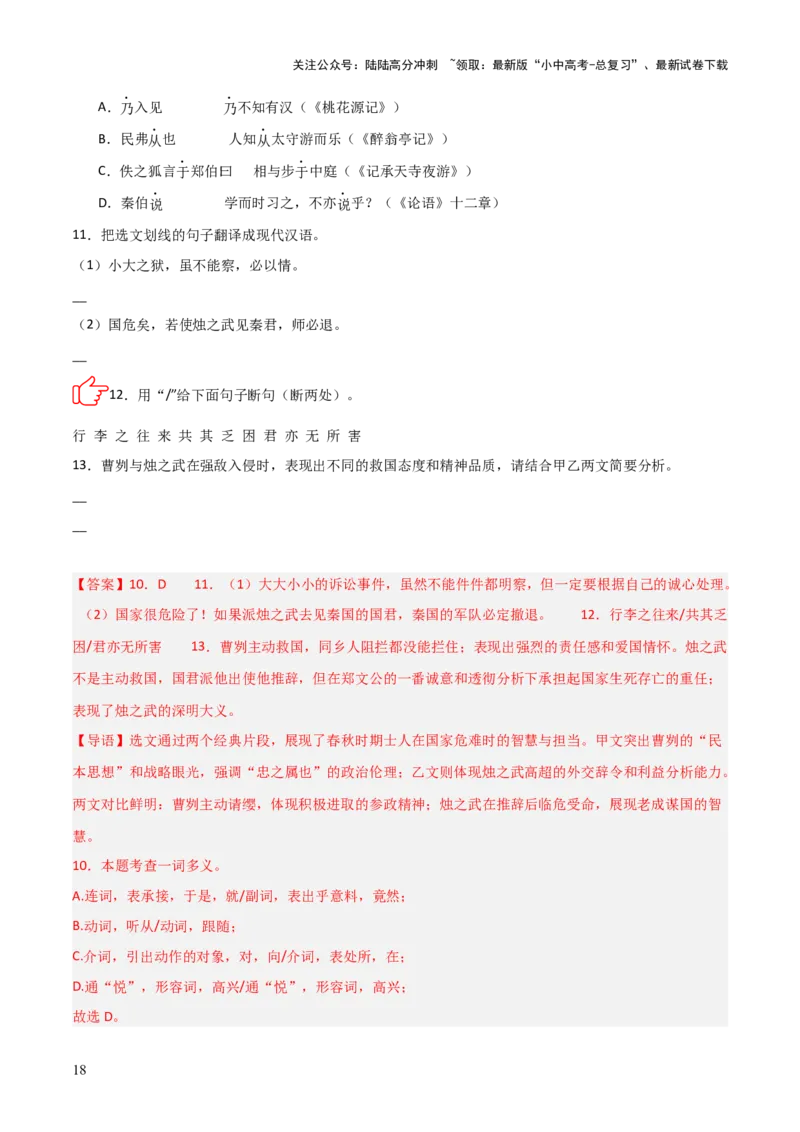 专题04：文言文阅读之断句(练习）解析版_02中考总复习（2026版更新中）_01-语文-中考总复习_2026年中考复习（更新中）_上好课备战2026年中考语文一轮复习之古诗文专题（全国通用）
