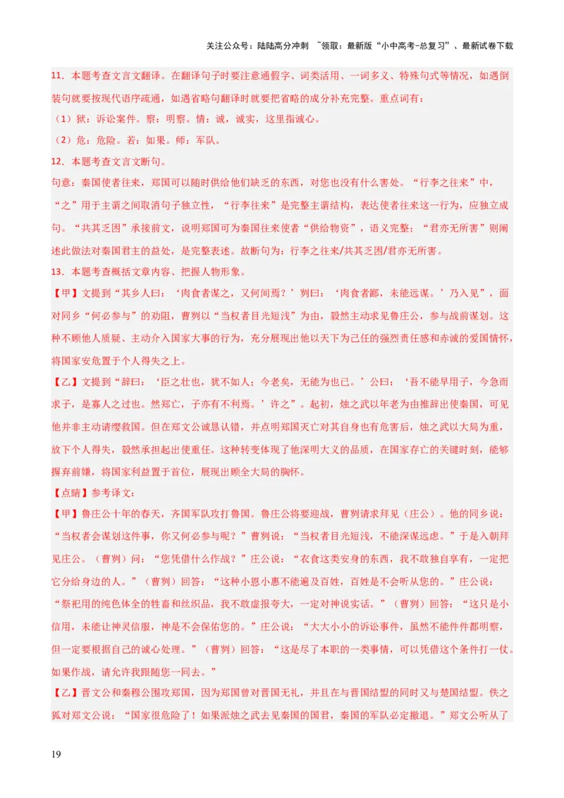 专题04：文言文阅读之断句(练习）解析版_02中考总复习（2026版更新中）_01-语文-中考总复习_2026年中考复习（更新中）_上好课备战2026年中考语文一轮复习之古诗文专题（全国通用）