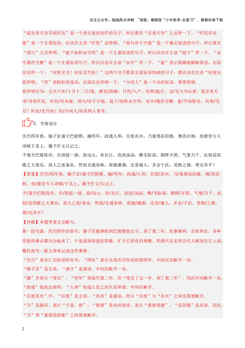 专题04：文言文阅读之断句(练习）解析版_02中考总复习（2026版更新中）_01-语文-中考总复习_2026年中考复习（更新中）_上好课备战2026年中考语文一轮复习之古诗文专题（全国通用）