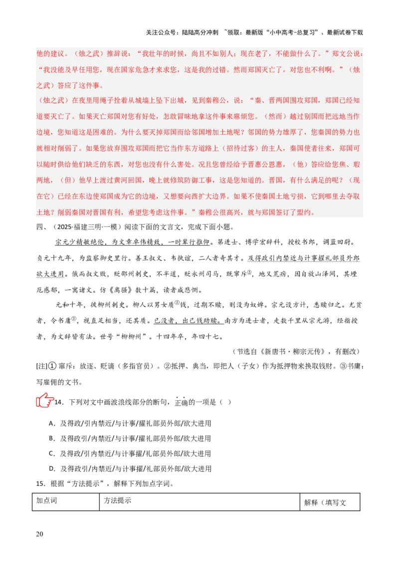 专题04：文言文阅读之断句(练习）解析版_02中考总复习（2026版更新中）_01-语文-中考总复习_2026年中考复习（更新中）_上好课备战2026年中考语文一轮复习之古诗文专题（全国通用）