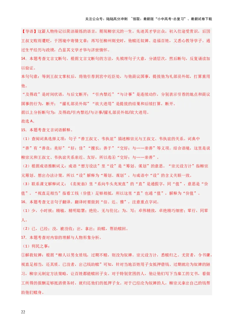 专题04：文言文阅读之断句(练习）解析版_02中考总复习（2026版更新中）_01-语文-中考总复习_2026年中考复习（更新中）_上好课备战2026年中考语文一轮复习之古诗文专题（全国通用）