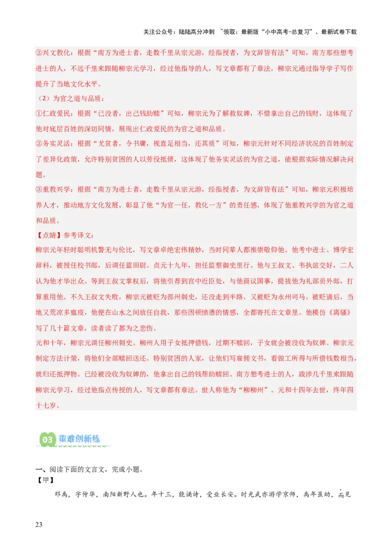 专题04：文言文阅读之断句(练习）解析版_02中考总复习（2026版更新中）_01-语文-中考总复习_2026年中考复习（更新中）_上好课备战2026年中考语文一轮复习之古诗文专题（全国通用）