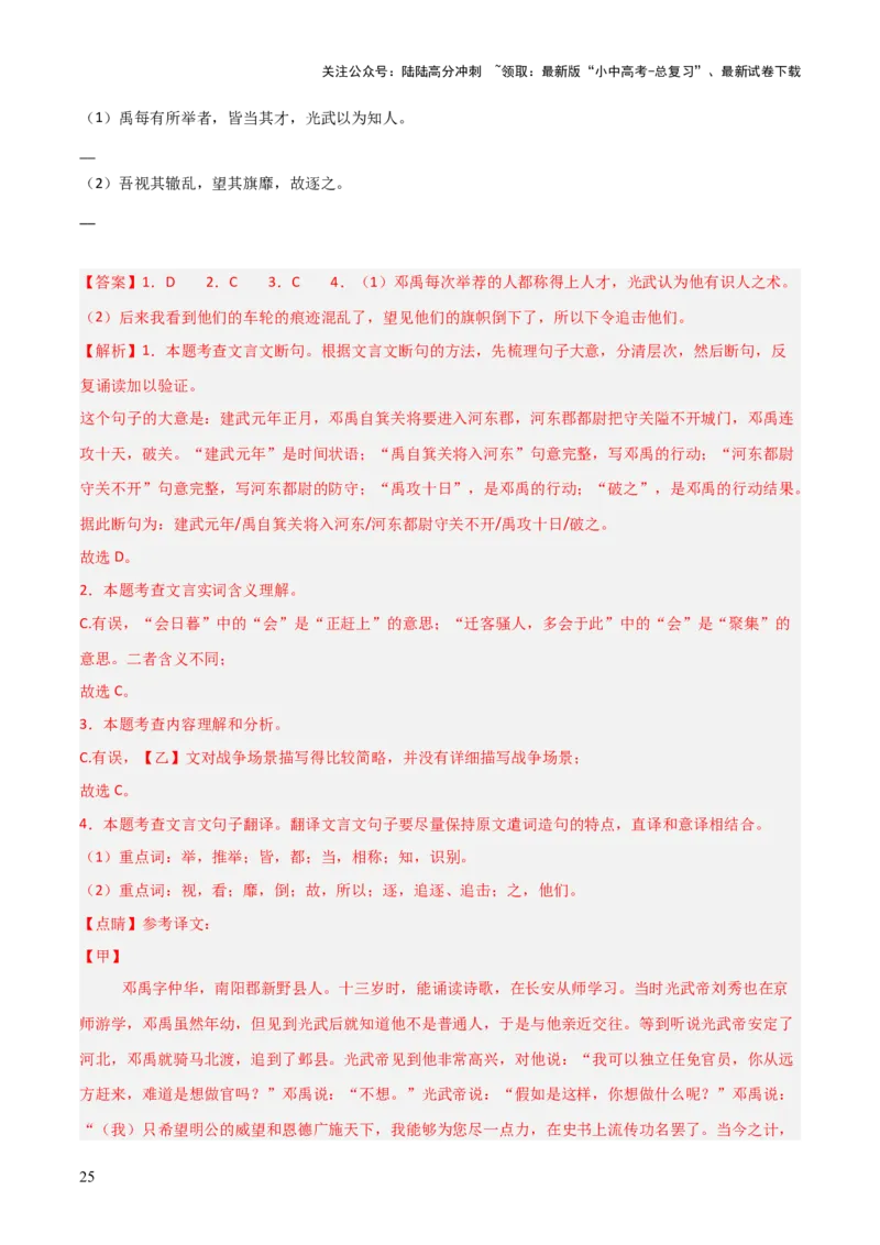 专题04：文言文阅读之断句(练习）解析版_02中考总复习（2026版更新中）_01-语文-中考总复习_2026年中考复习（更新中）_上好课备战2026年中考语文一轮复习之古诗文专题（全国通用）