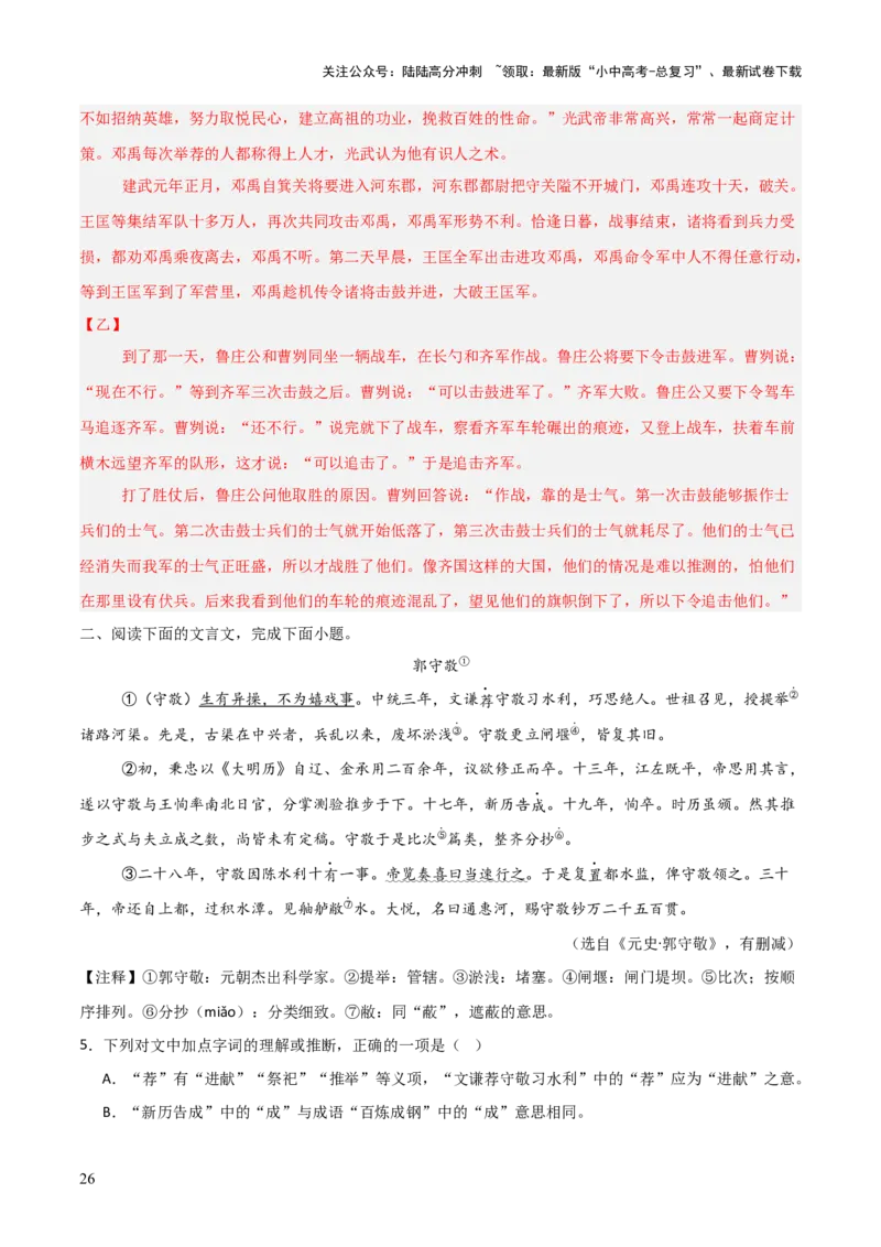 专题04：文言文阅读之断句(练习）解析版_02中考总复习（2026版更新中）_01-语文-中考总复习_2026年中考复习（更新中）_上好课备战2026年中考语文一轮复习之古诗文专题（全国通用）