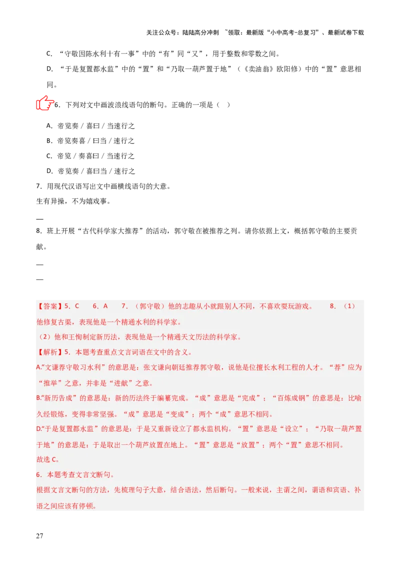 专题04：文言文阅读之断句(练习）解析版_02中考总复习（2026版更新中）_01-语文-中考总复习_2026年中考复习（更新中）_上好课备战2026年中考语文一轮复习之古诗文专题（全国通用）