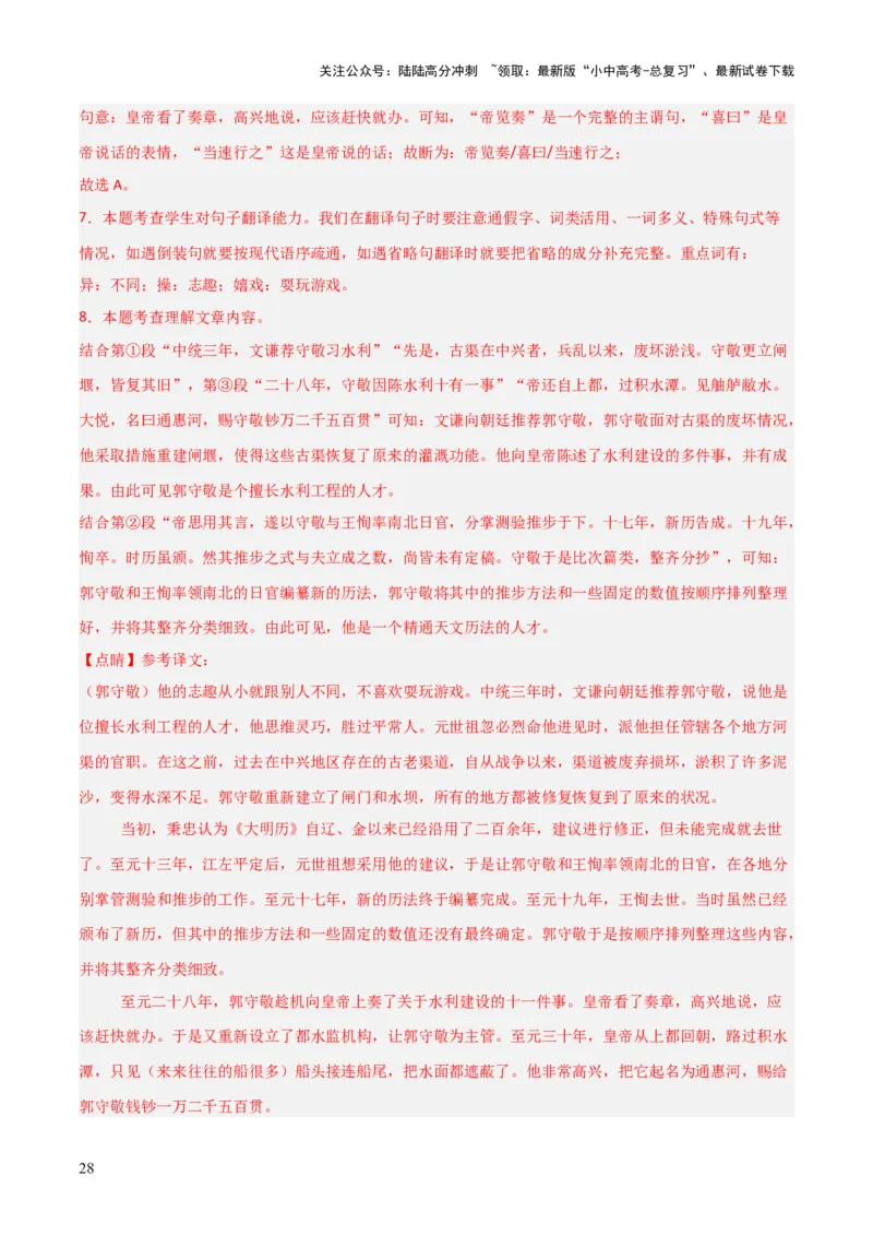 专题04：文言文阅读之断句(练习）解析版_02中考总复习（2026版更新中）_01-语文-中考总复习_2026年中考复习（更新中）_上好课备战2026年中考语文一轮复习之古诗文专题（全国通用）