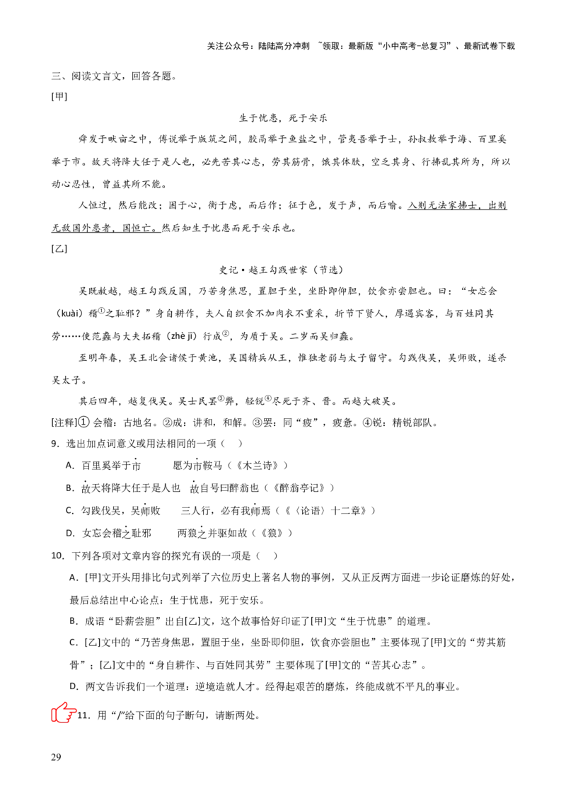 专题04：文言文阅读之断句(练习）解析版_02中考总复习（2026版更新中）_01-语文-中考总复习_2026年中考复习（更新中）_上好课备战2026年中考语文一轮复习之古诗文专题（全国通用）