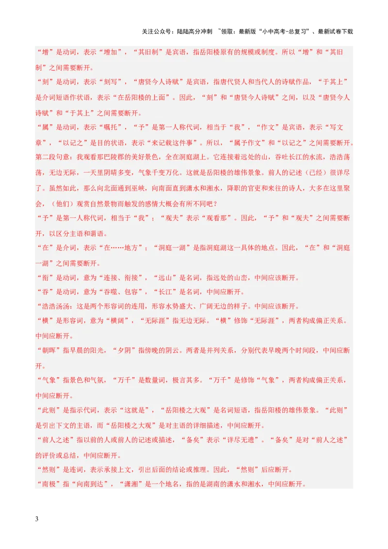 专题04：文言文阅读之断句(练习）解析版_02中考总复习（2026版更新中）_01-语文-中考总复习_2026年中考复习（更新中）_上好课备战2026年中考语文一轮复习之古诗文专题（全国通用）
