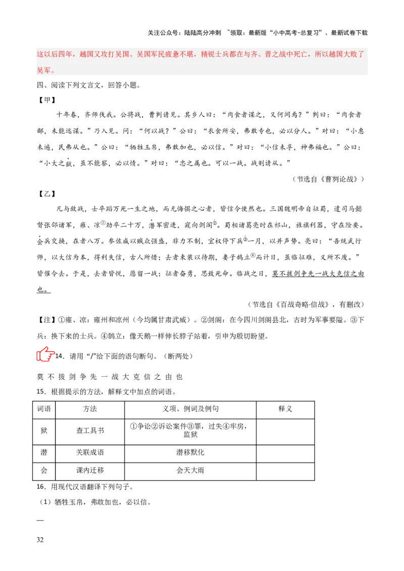 专题04：文言文阅读之断句(练习）解析版_02中考总复习（2026版更新中）_01-语文-中考总复习_2026年中考复习（更新中）_上好课备战2026年中考语文一轮复习之古诗文专题（全国通用）