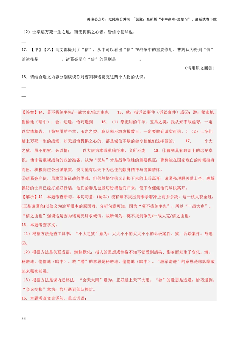 专题04：文言文阅读之断句(练习）解析版_02中考总复习（2026版更新中）_01-语文-中考总复习_2026年中考复习（更新中）_上好课备战2026年中考语文一轮复习之古诗文专题（全国通用）