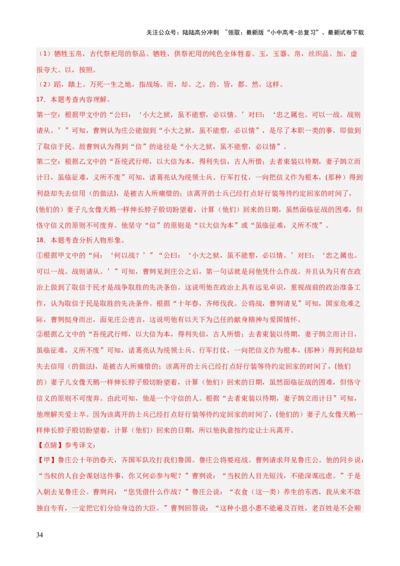 专题04：文言文阅读之断句(练习）解析版_02中考总复习（2026版更新中）_01-语文-中考总复习_2026年中考复习（更新中）_上好课备战2026年中考语文一轮复习之古诗文专题（全国通用）