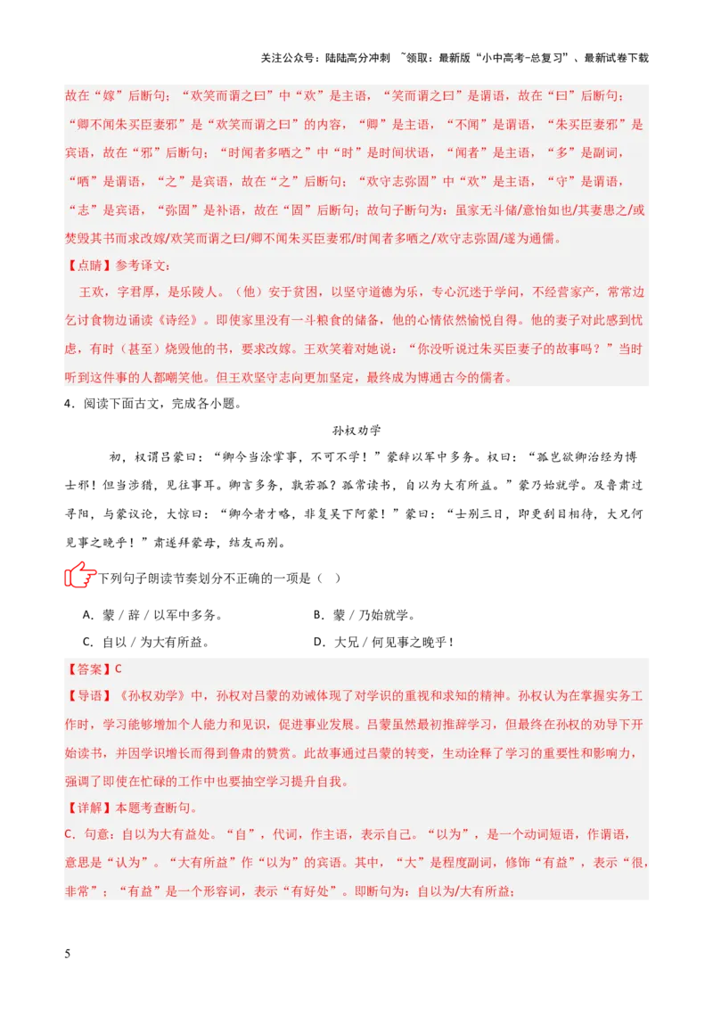 专题04：文言文阅读之断句(练习）解析版_02中考总复习（2026版更新中）_01-语文-中考总复习_2026年中考复习（更新中）_上好课备战2026年中考语文一轮复习之古诗文专题（全国通用）