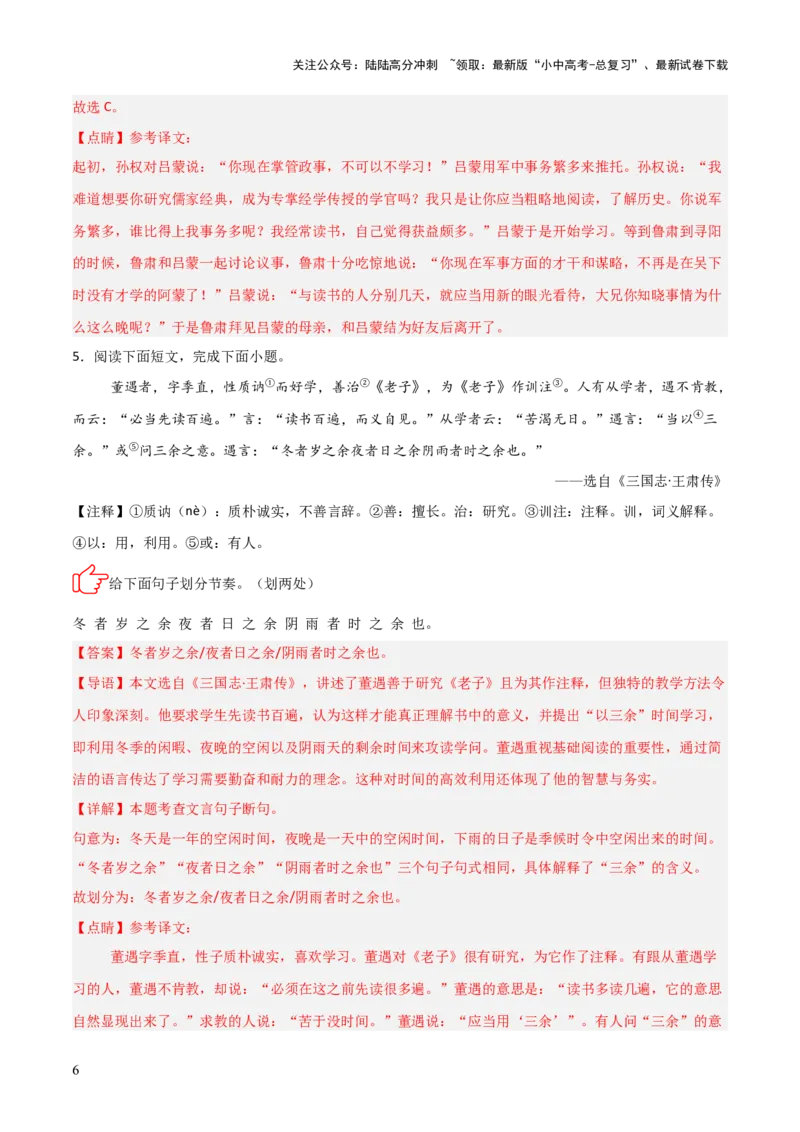 专题04：文言文阅读之断句(练习）解析版_02中考总复习（2026版更新中）_01-语文-中考总复习_2026年中考复习（更新中）_上好课备战2026年中考语文一轮复习之古诗文专题（全国通用）