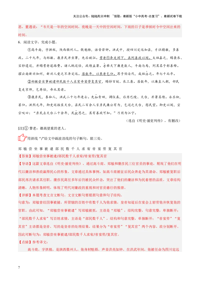 专题04：文言文阅读之断句(练习）解析版_02中考总复习（2026版更新中）_01-语文-中考总复习_2026年中考复习（更新中）_上好课备战2026年中考语文一轮复习之古诗文专题（全国通用）