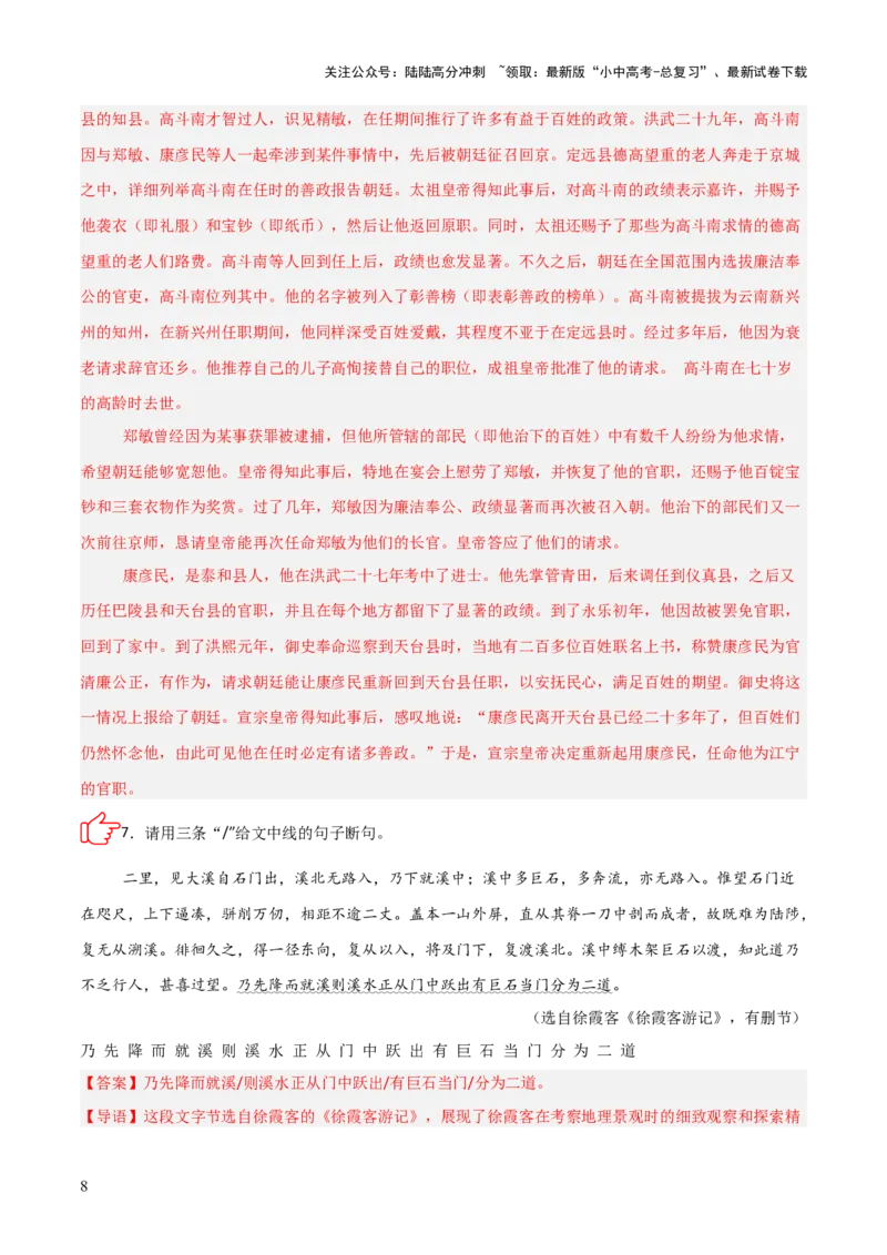 专题04：文言文阅读之断句(练习）解析版_02中考总复习（2026版更新中）_01-语文-中考总复习_2026年中考复习（更新中）_上好课备战2026年中考语文一轮复习之古诗文专题（全国通用）