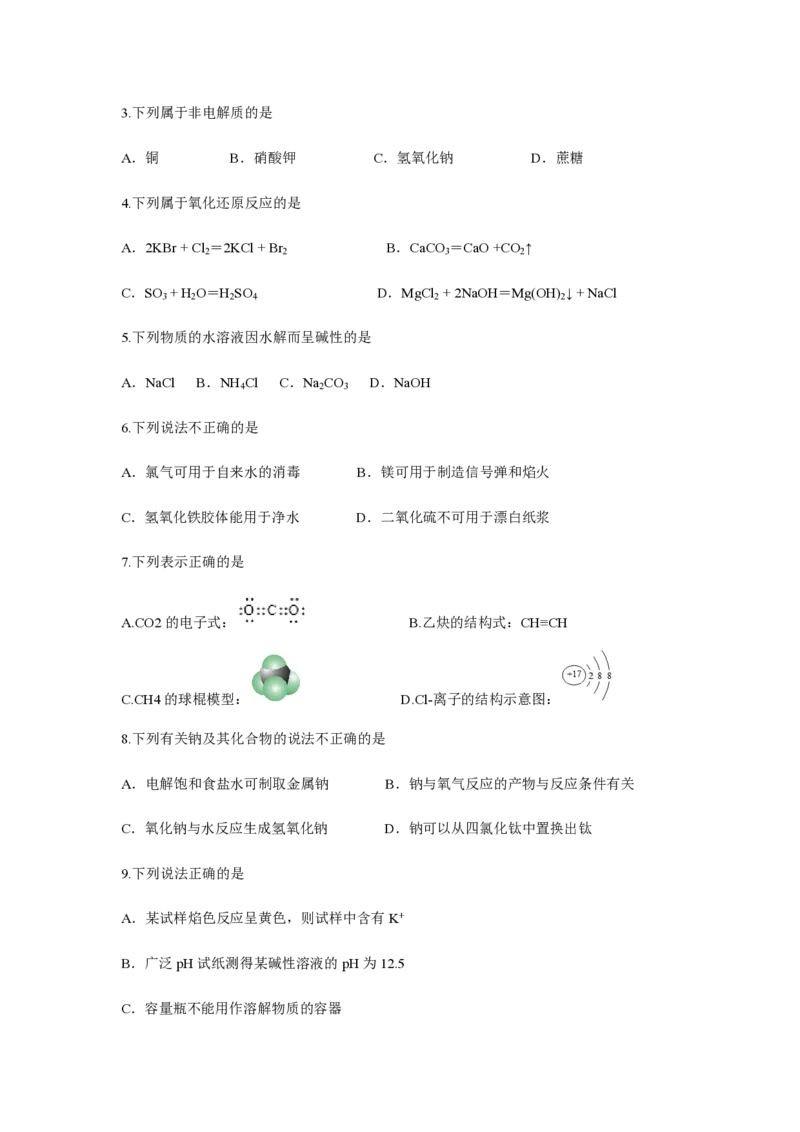 2016年浙江省高考化学4月（原卷版）_全国卷+地方卷_5.化学_1.化学高考真题试卷_2008-2020年_地方卷_浙江高考化学2008-2021_A4word版_PDF版（赠送）