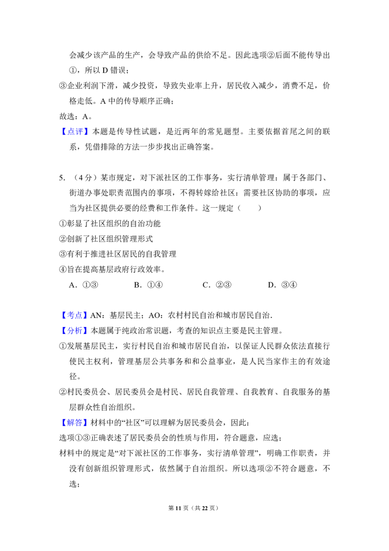 2016年全国统一高考政治试卷（新课标Ⅰ）（解析版）_全国卷+地方卷_9.政治_1.政治高考真题试卷_2008-2020年_全国卷_全国统一高考政治（新课标ⅰ）08-20_A4word版_PDF版（赠送）
