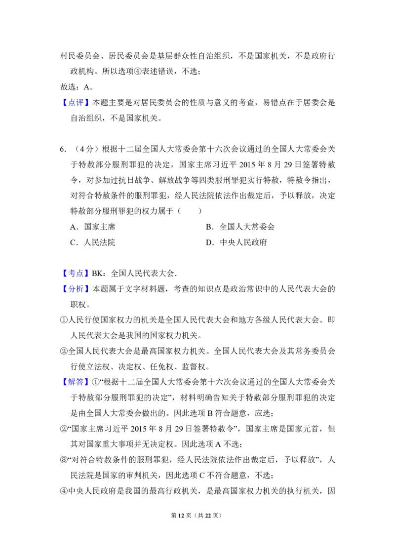 2016年全国统一高考政治试卷（新课标Ⅰ）（解析版）_全国卷+地方卷_9.政治_1.政治高考真题试卷_2008-2020年_全国卷_全国统一高考政治（新课标ⅰ）08-20_A4word版_PDF版（赠送）