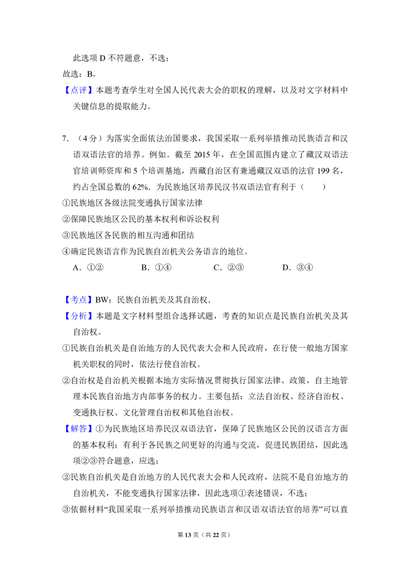 2016年全国统一高考政治试卷（新课标Ⅰ）（解析版）_全国卷+地方卷_9.政治_1.政治高考真题试卷_2008-2020年_全国卷_全国统一高考政治（新课标ⅰ）08-20_A4word版_PDF版（赠送）